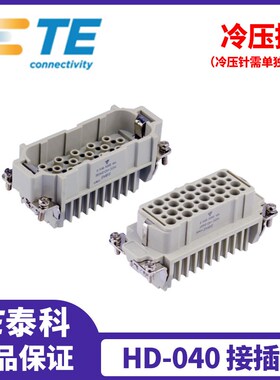 TE泰科重载连接器HD-040-M/F 40芯高密结构矩形连接器 配H16B外壳
