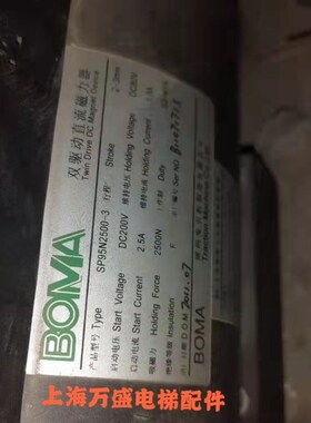 BOMA 磁力器 SP95N2500-3 3500 博玛 电梯制动器 100N5600 抱闸