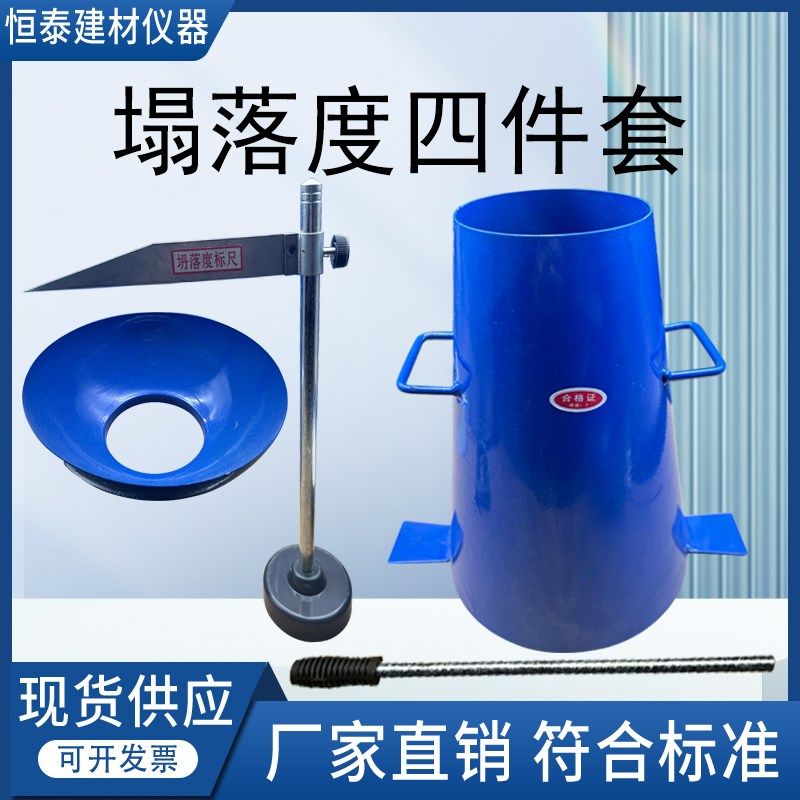 塌落度筒四件套混凝土塌落度桶标尺捣棒漏斗水泥砼坍落度筒测定仪,宠物/宠物食品及用品,宠物背包,淘宝优惠券,粉丝福利购,淘宝优惠卷