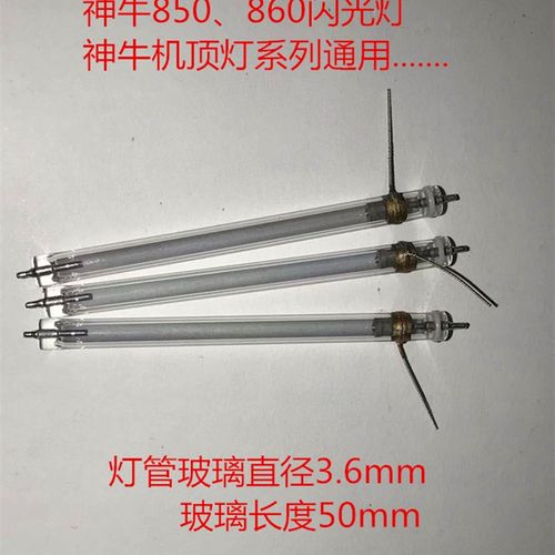 SB900闪光灯管尼康机顶灯通用3.6*50