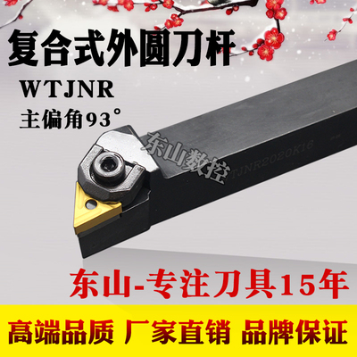 数控刀杆93度外圆车刀杆WTJNR1616H020K162525M163232P16三角刀片