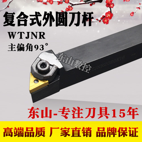 数控刀杆93度外圆车刀杆WTJNR1616H020K162525M163232P16三角刀片