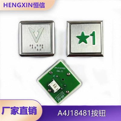 申龙电梯按钮A4J18481按键A4J18495斯塔德 帝奥 贝思特Y0905222B