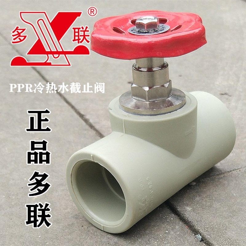 多联PPR截止阀 阀芯 热熔截止阀 闸阀 多联热熔管开关 20-63,童装/婴儿装/亲子装,泳帽,淘宝优惠券,粉丝福利购,淘宝优惠卷