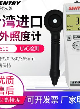 台湾先驰ST510/ST512/ST513紫外线辐照计 紫外线照度计辐射测量仪