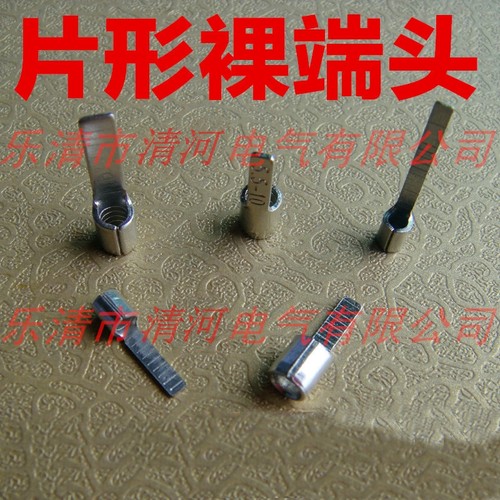 DBN1.25/2/5.5-14片形裸接线端子冷压端头扁形端子 插针插片C45针