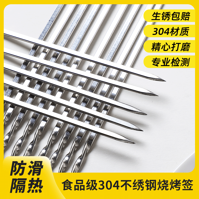 烧烤签子304不锈钢羊肉串烤肉烤串钢签铁钎子扁签字针烤箱家商用,户外/登山/野营/旅行用品,烧烤针,淘宝优惠券,粉丝福利购,淘宝优惠卷