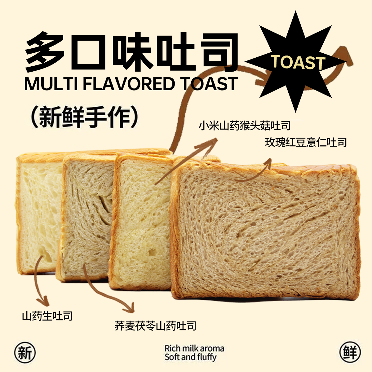 山药多口味高钙厚切吐司