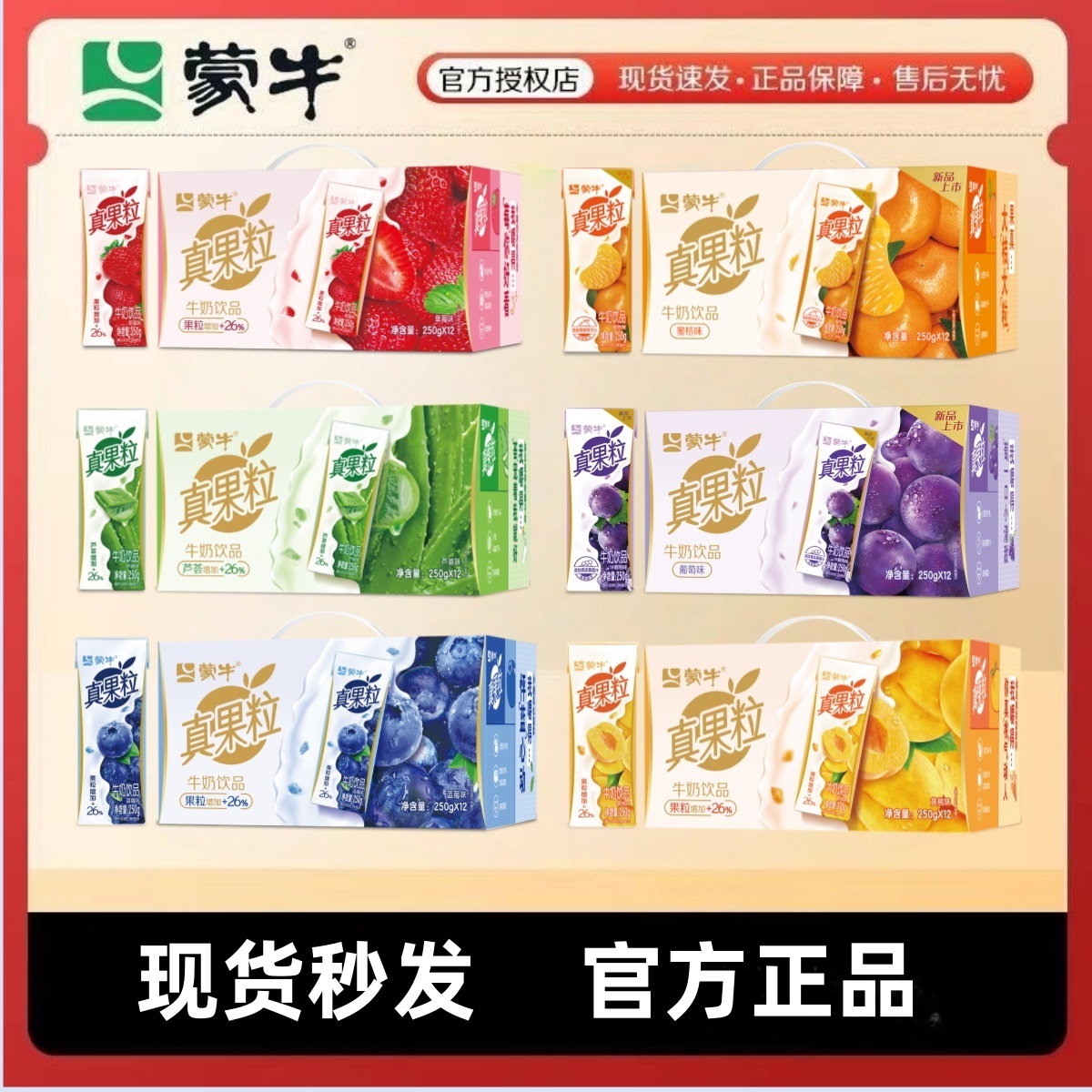 4月产蒙牛真果粒草莓/蓝莓/黄桃味牛奶饮品250ML*12盒包装随机发