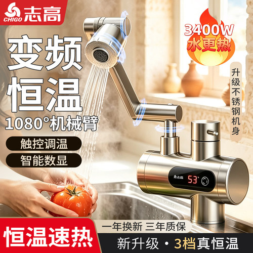 志高不锈钢机械臂电热水龙头