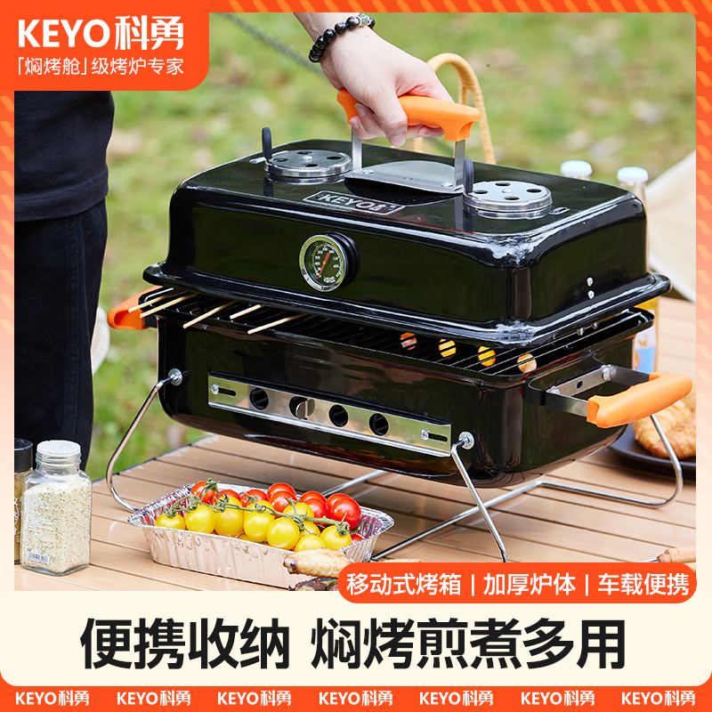 KEYO科勇桌面焖烤舱烧烤炉便携式