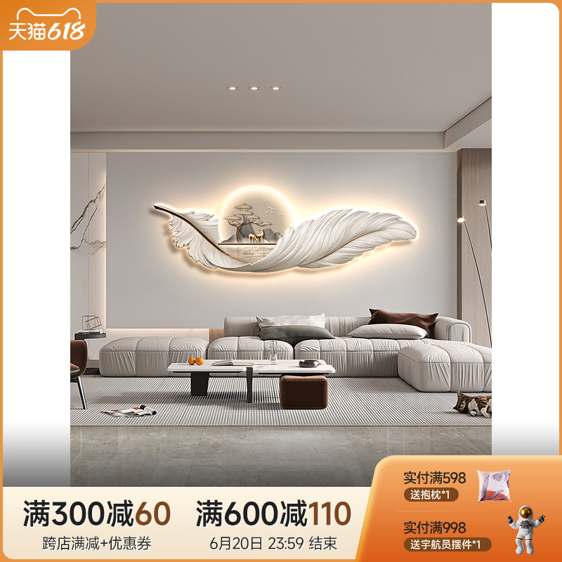 现代轻奢客厅装饰画羽毛挂画带led感应灯画高级感沙发背景墙壁画