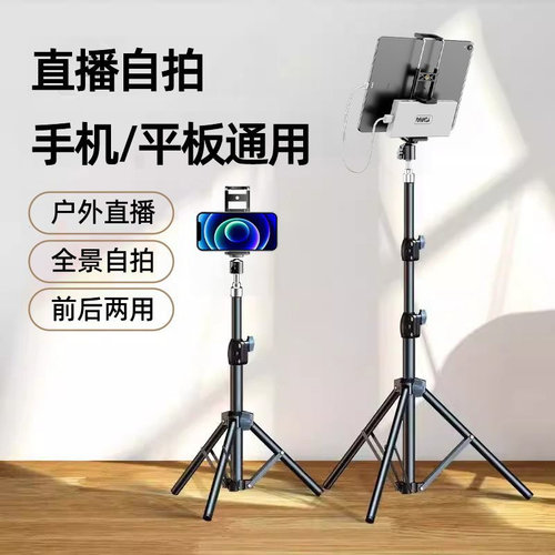多功能手机平板支通用落地三脚架