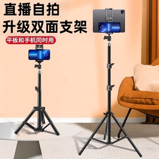 2026新款手机平板电脑支架双面主播直播自拍ipad落地式三脚架防抖便携移动拍照多功能可调节伸缩一体支撑架子