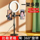 直播手机支架补光灯设备全套专业拍摄支撑架桌面网红主播自拍美颜专用拍照神器多功能可升降调节多机位便携款