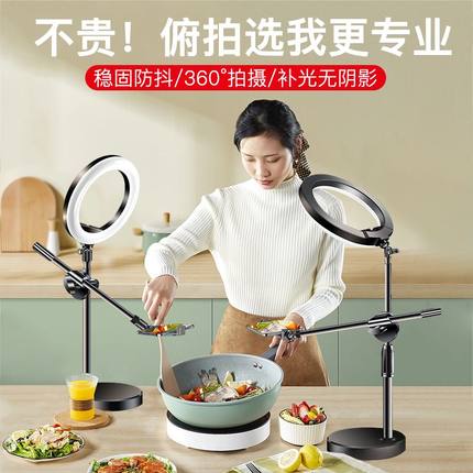 桌面俯拍手机支架美食拍摄拍照自拍直播专用桌面落地通用多机位多功能开箱视频录制俯视便携补光灯主播支撑架