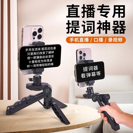 慕拾光手机提词器支架多机位直播口播专业拍摄支架双面手机夹桌面手持通用手机支架多功能便携专用支撑三脚架