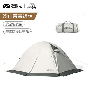 牧高笛帐篷户外防暴雨便携四季帐冬季沙漠雪地雪裙帐篷冷山3PLUS