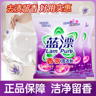 260g洗衣粉持久留香强力去污官方旗舰店正品 批发小袋洗衣服