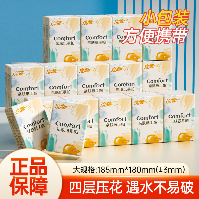 手帕纸面巾纸60小包餐巾抽纸便携式随身装整箱批实惠卫生纸巾