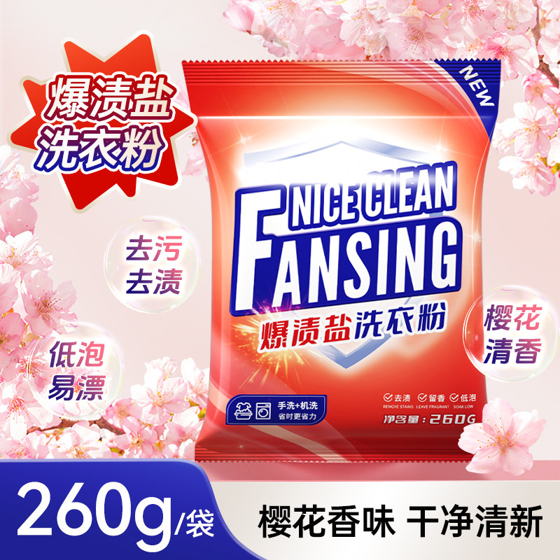 260g洗衣粉袋装无磷不伤手深层洁净留香净白去渍洗衣粉家用实惠装 - 天府韵和韫专卖店出品