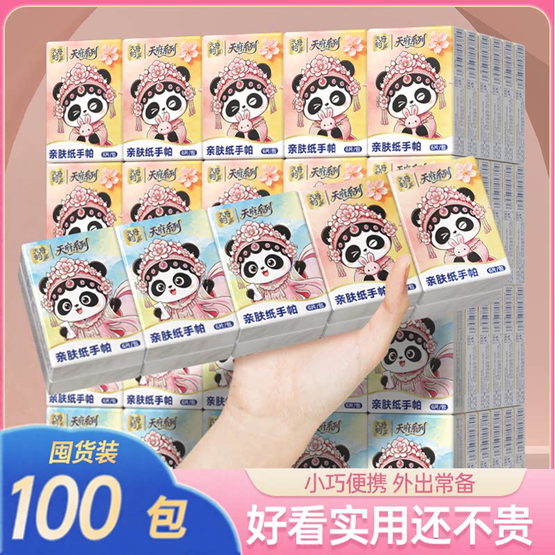 100包手帕纸便携白色抽纸四层加厚家用实惠餐巾纸整箱亲肤面巾纸