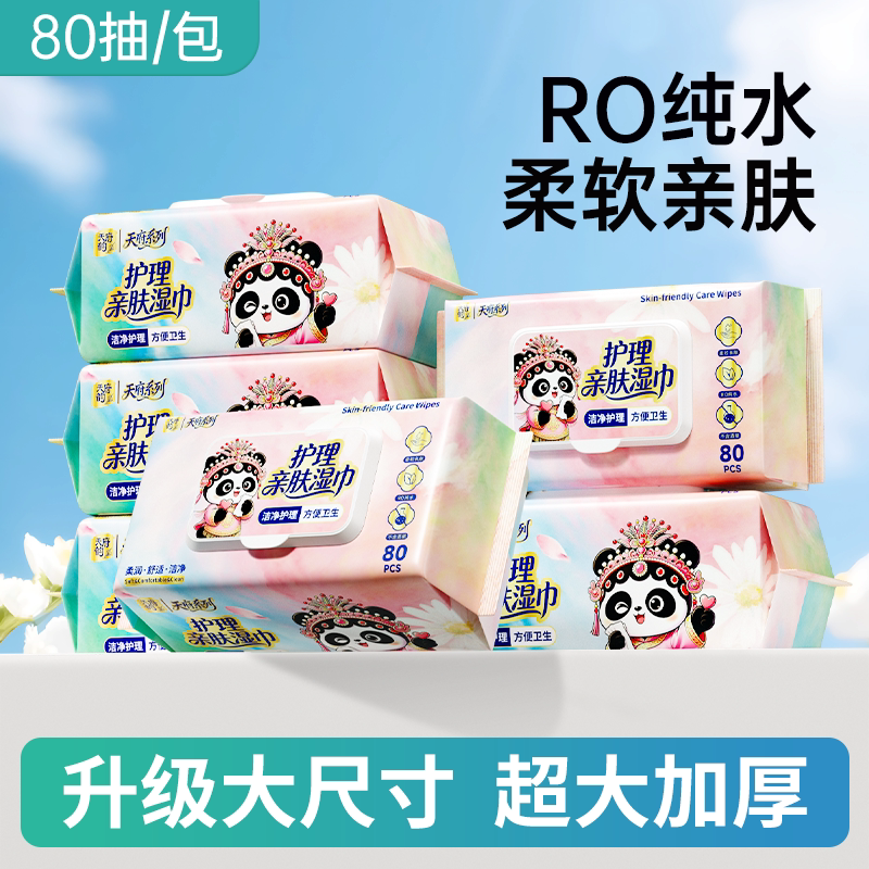 护理湿巾80抽加大加厚家用实惠装温和不刺激全身适用提神湿纸巾