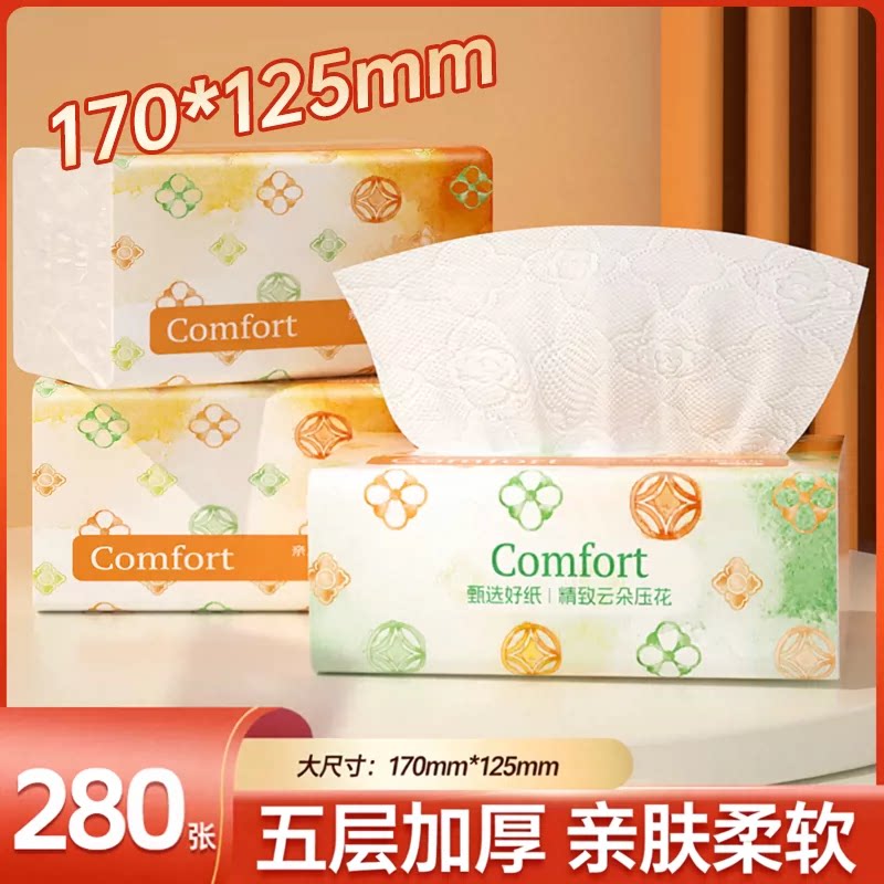 280张抽纸五层加厚白色家用餐巾纸柔韧亲肤面巾纸抽纸巾擦手纸