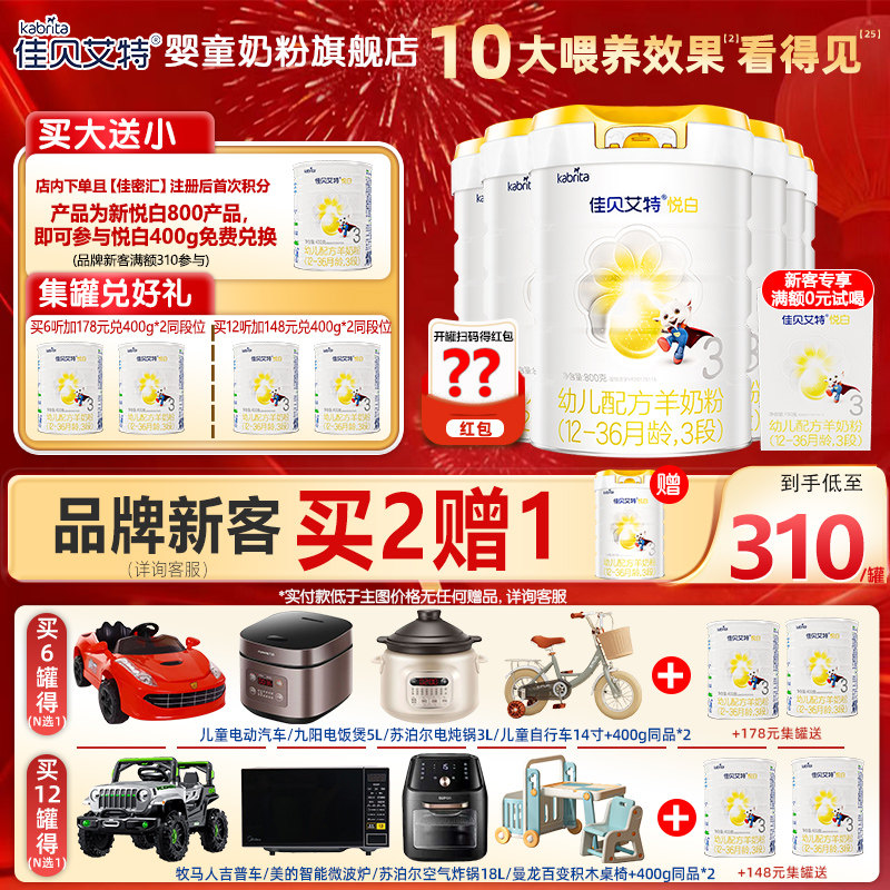 佳贝艾特悦白幼儿配方羊奶粉 3段800克荷兰原装进口6罐 旗舰店G