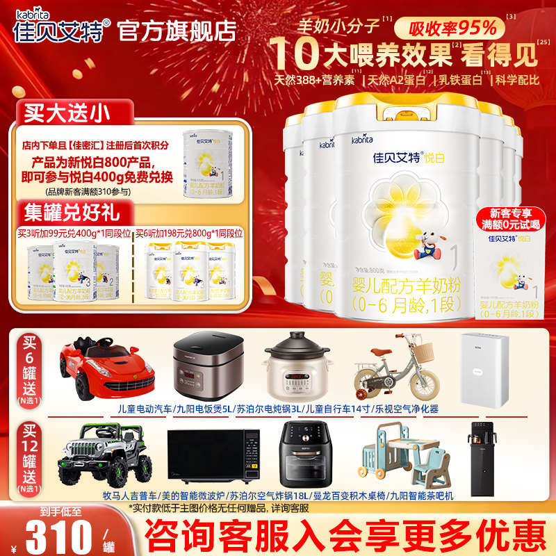 佳贝艾特悦白婴儿配方羊奶粉1段 800克荷兰原装进口6罐 旗舰店