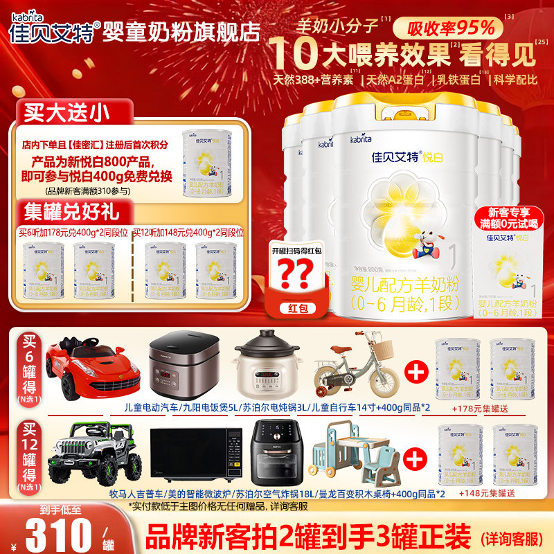 佳贝艾特悦白婴儿配方羊奶粉1段 800克荷兰原装进口6罐 旗舰店
