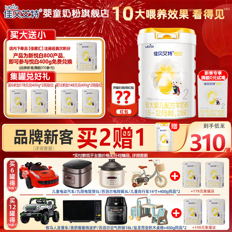 佳贝艾特悦白较大婴儿配方羊奶粉 2段 800g旗舰店