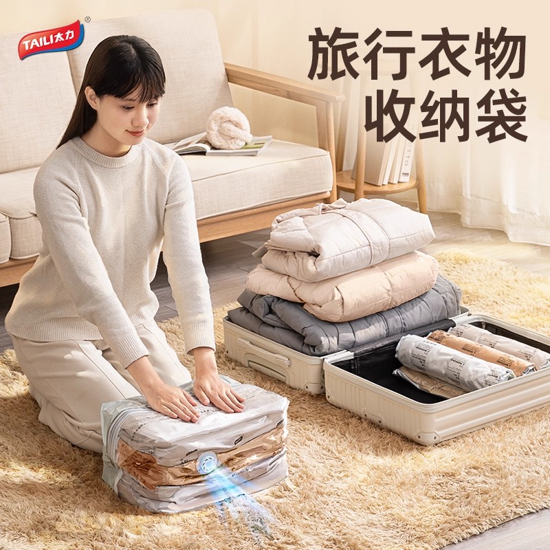太力旅行压缩袋收纳袋衣服行李箱专用手卷真空袋免抽气神器