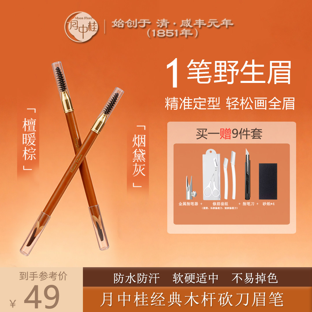 175年国货品牌!经典自然砍刀眉笔