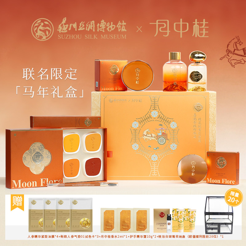 月中桂苏丝博物馆联名马年限定礼盒彩妆气垫粉饼香膏香水 赠礼袋,彩妆/香水/美妆工具,气垫,淘宝优惠券,粉丝福利购,淘宝优惠卷