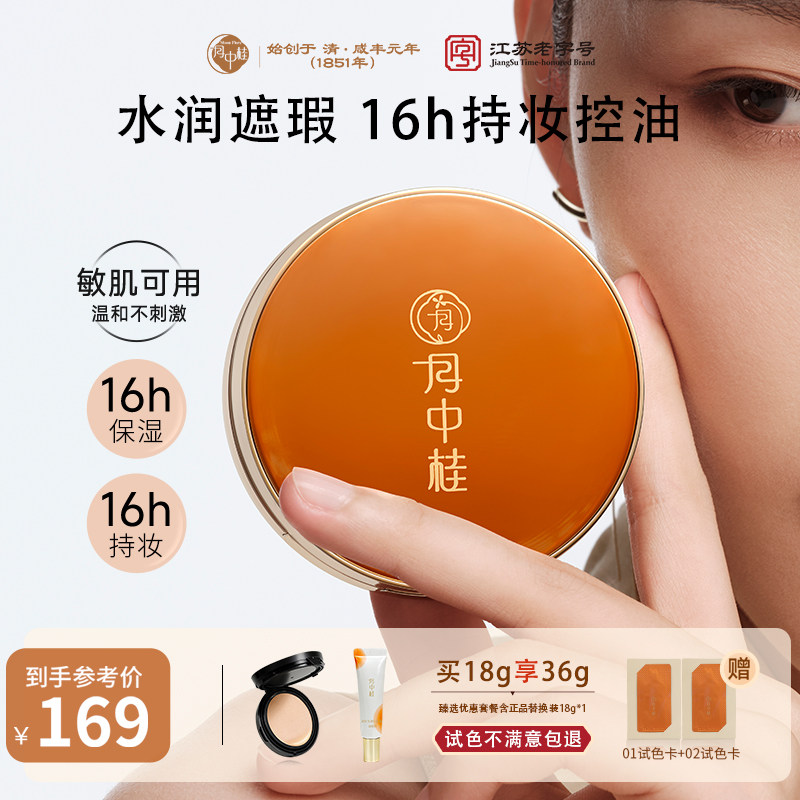 买一得二16h持妆人参焕颜气垫图片