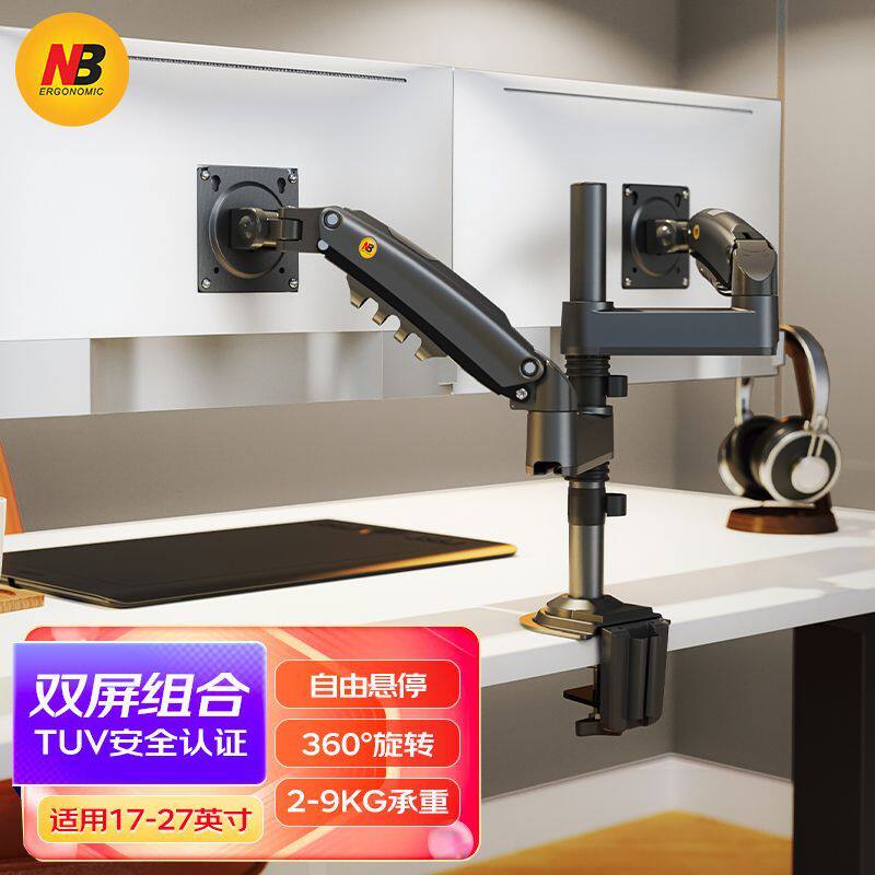 NBH180双屏显示器支架机械臂桌面电脑显示屏升降增高支架可上下屏