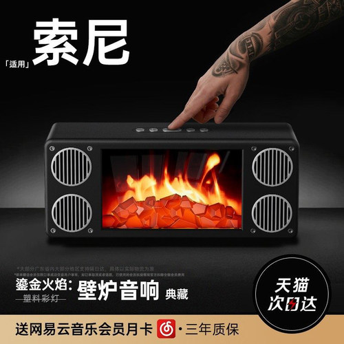 【消费补贴10%】火焰蓝牙音响