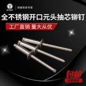 全不锈钢开口型圆头拉铆钉M3.2M4M4.8M5M6.4抽钉GB12618.4拉钉304