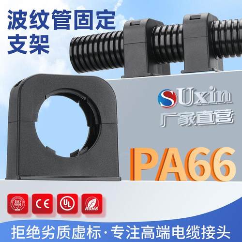 正品塑料波纹管固定支架软管固定座卡子PA66尼龙AD25弧形管夹卡扣