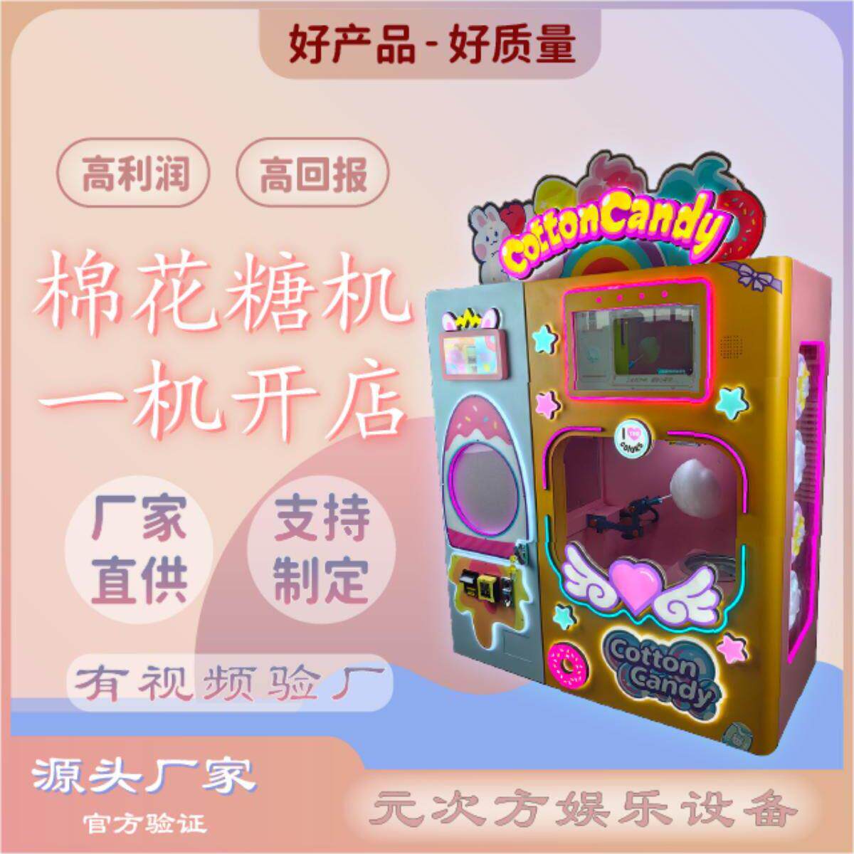 全自动花式棉花糖机器商用智能自动化扫码无人摆摊自助贩卖机