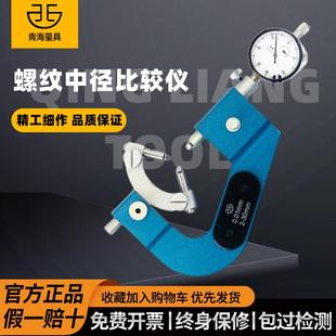 青海青量螺纹中径比较仪 2-30mm测砧尾部尺寸30-70可换测头测三刃