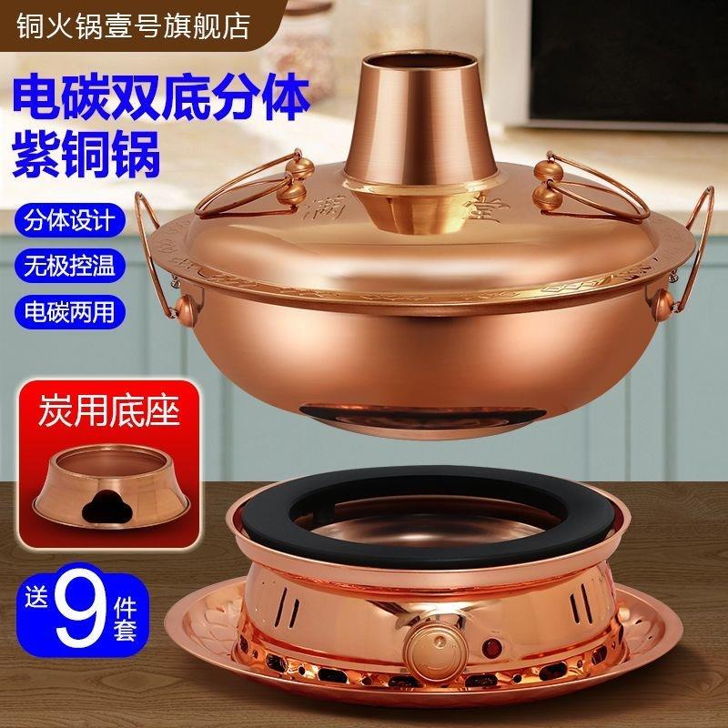 电火两用铜锅铜火锅电碳两用纯紫铜铜锅火锅家用加厚老北京涮羊肉