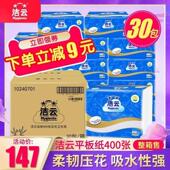洁云平板压花卫生纸厕所厕纸草纸家用实惠装 特价 整箱批400张30包
