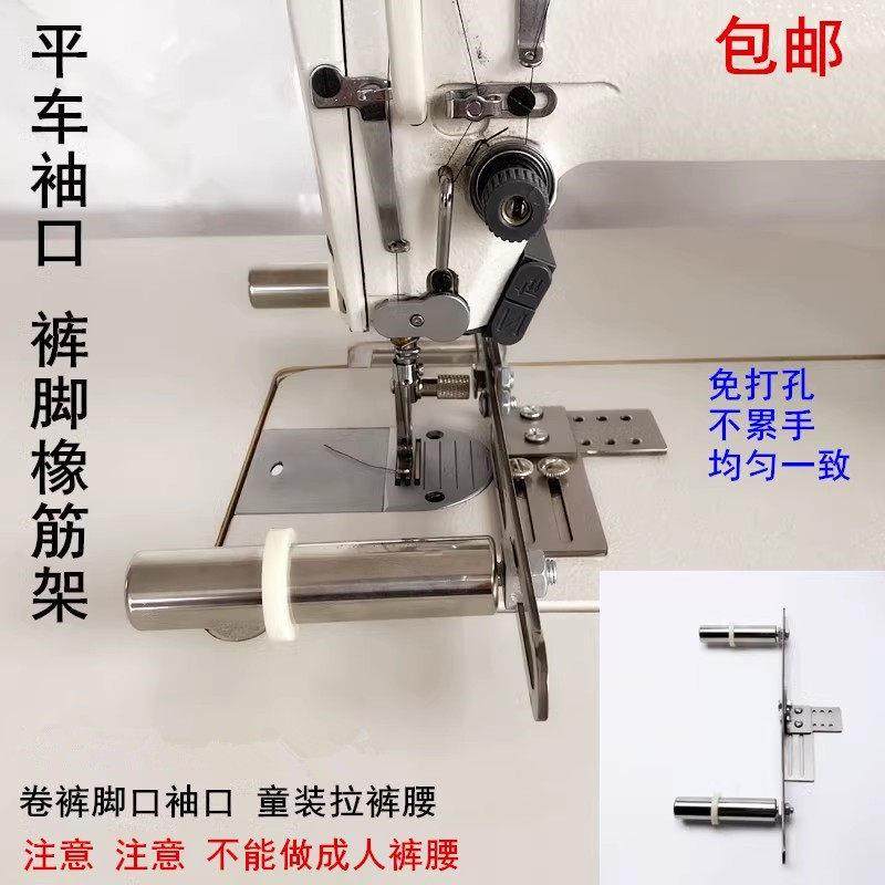 电脑平车拉袖口橡筋架电动平缝机内裤领口裤脚两用撑开架子啤呤架,生活电器,缝纫机配件,淘宝优惠券,粉丝福利购,淘宝优惠卷