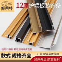 铝合金12MM护墙板工字线装饰条收口顶线尖阳角腰线踢脚线黑色3米
