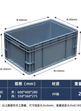 600*400*280灰色周转箱长方形塑料盒物流箱带盖箱子收纳盒eu4628