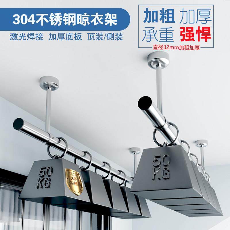 32管加粗不锈钢固定式晾衣杆阳台顶装衣架单 杆凉衣杆式304晾衣架,收纳整理,晾晒杆,淘宝优惠券,粉丝福利购,淘宝优惠卷