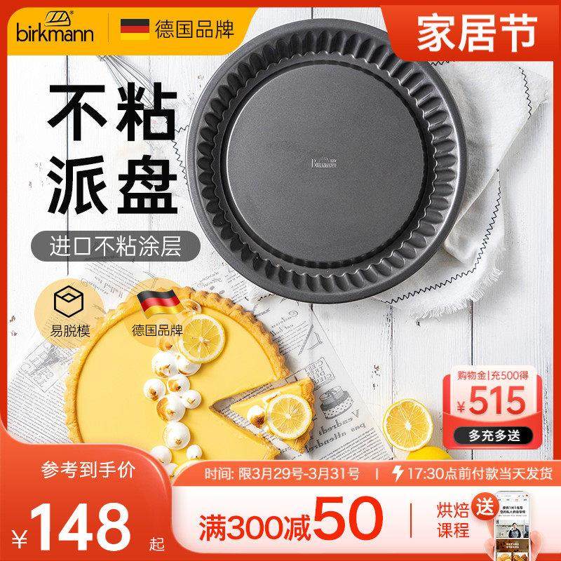 德国焙可美水果派盘挞盘菊花派披萨烤盘面包烤箱蛋糕模具烘焙工具