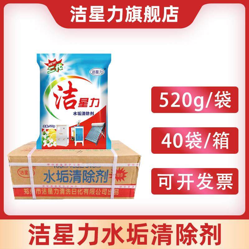 洁星力除垢剂整箱包装太阳能除水垢真空管清洗浸泡水箱520g*40袋,洗护清洁剂/卫生巾/纸/香薰,水垢清洁剂/除垢剂,淘宝优惠券,粉丝福利购,淘宝优惠卷